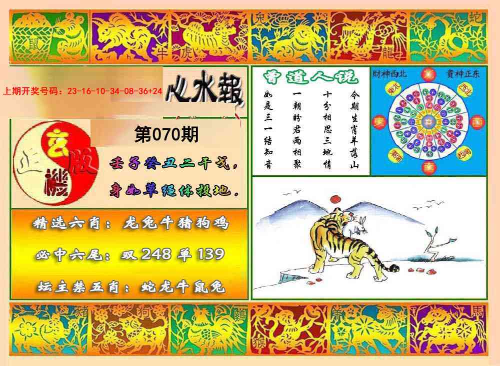 070期九龙心水报[图]