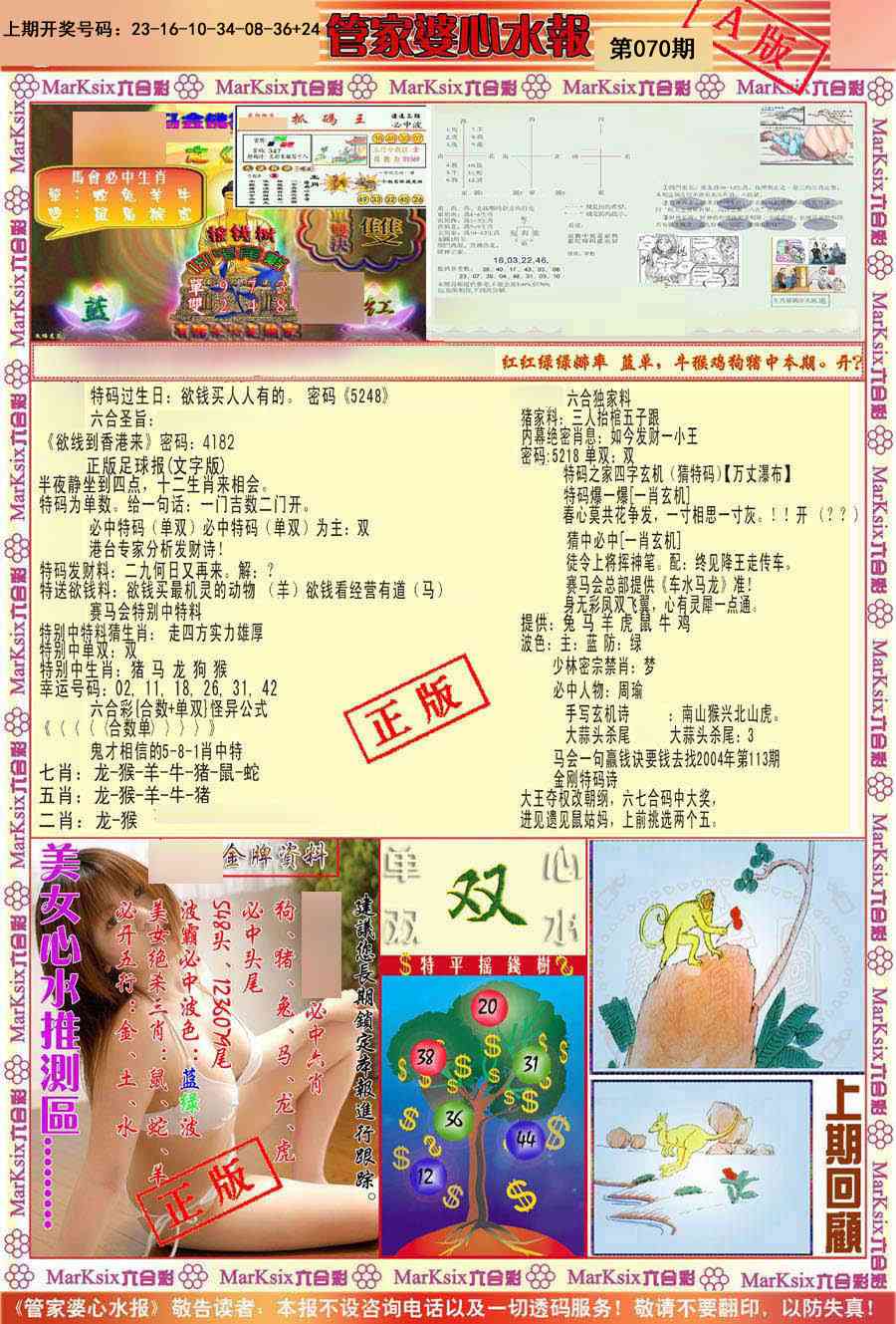 070期管家婆心水报A[图]