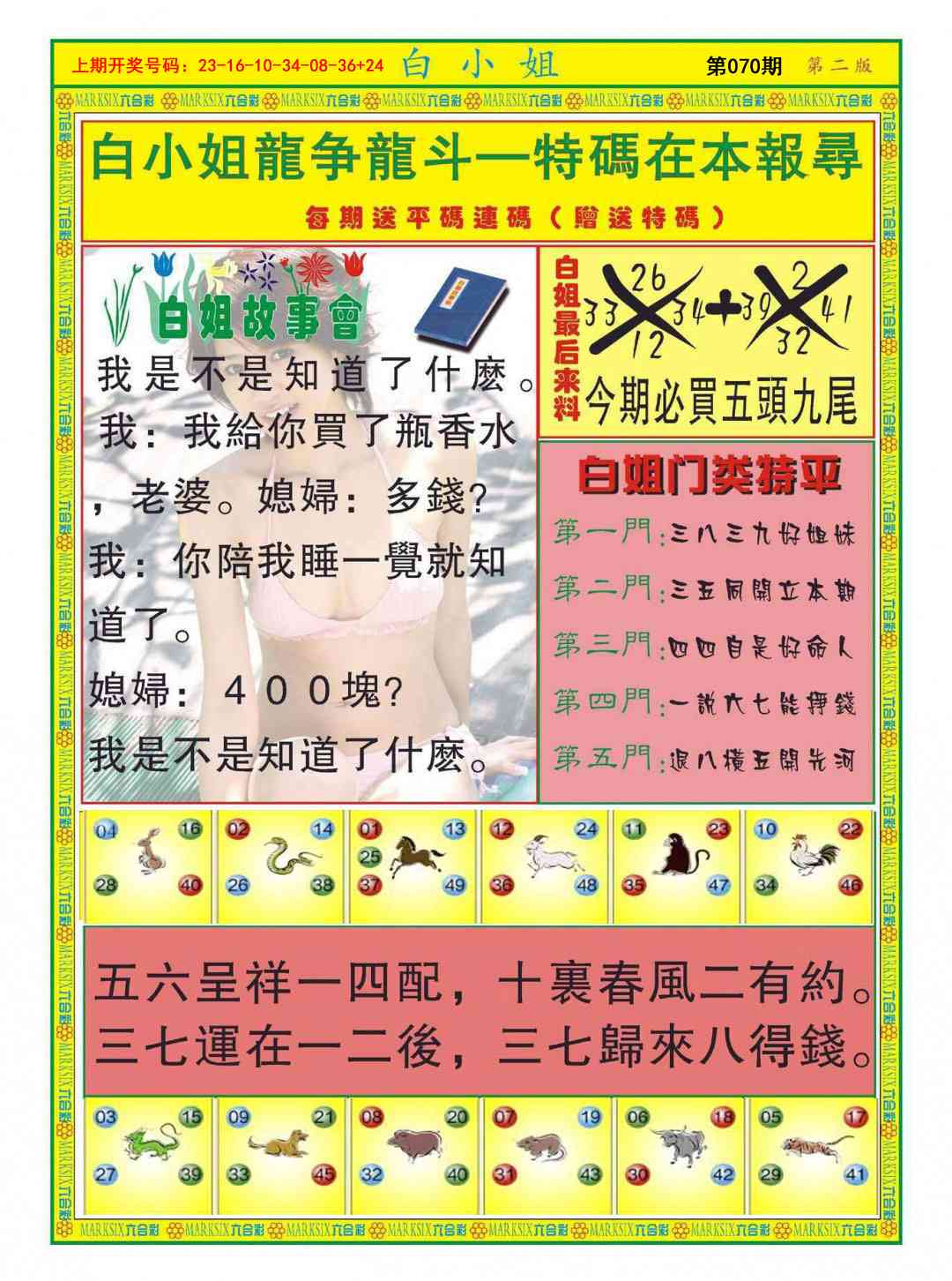 070期白小姐龙虎霸B[图]