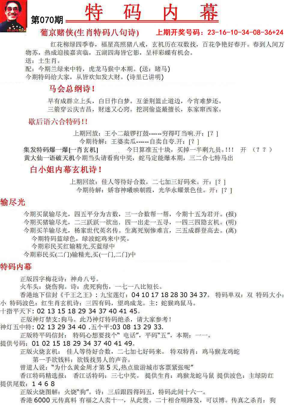 070期特码内幕A[图]