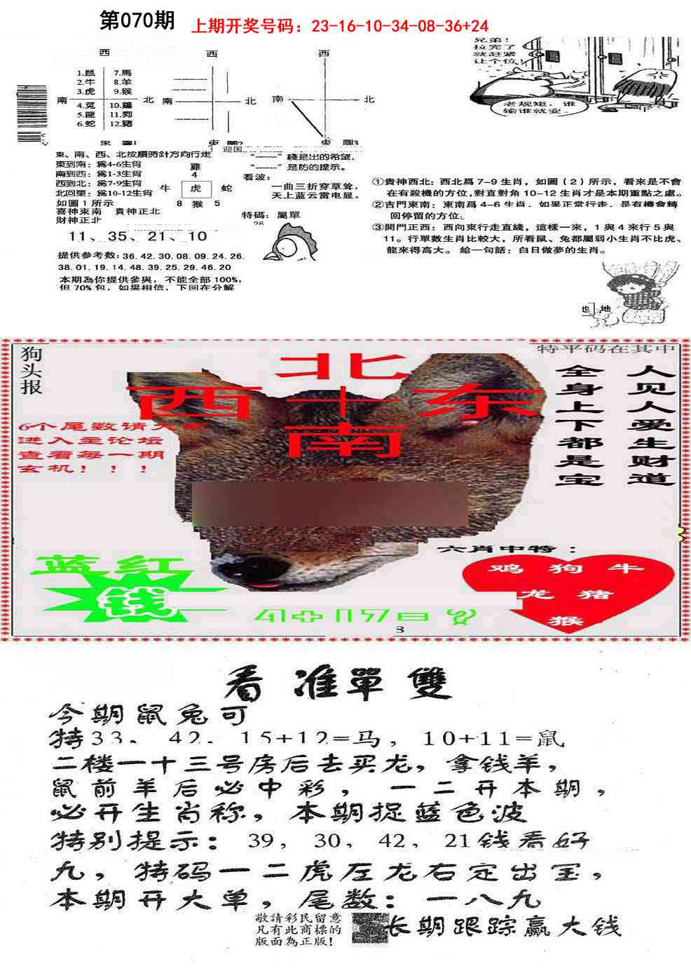 070期特码内幕B[图]