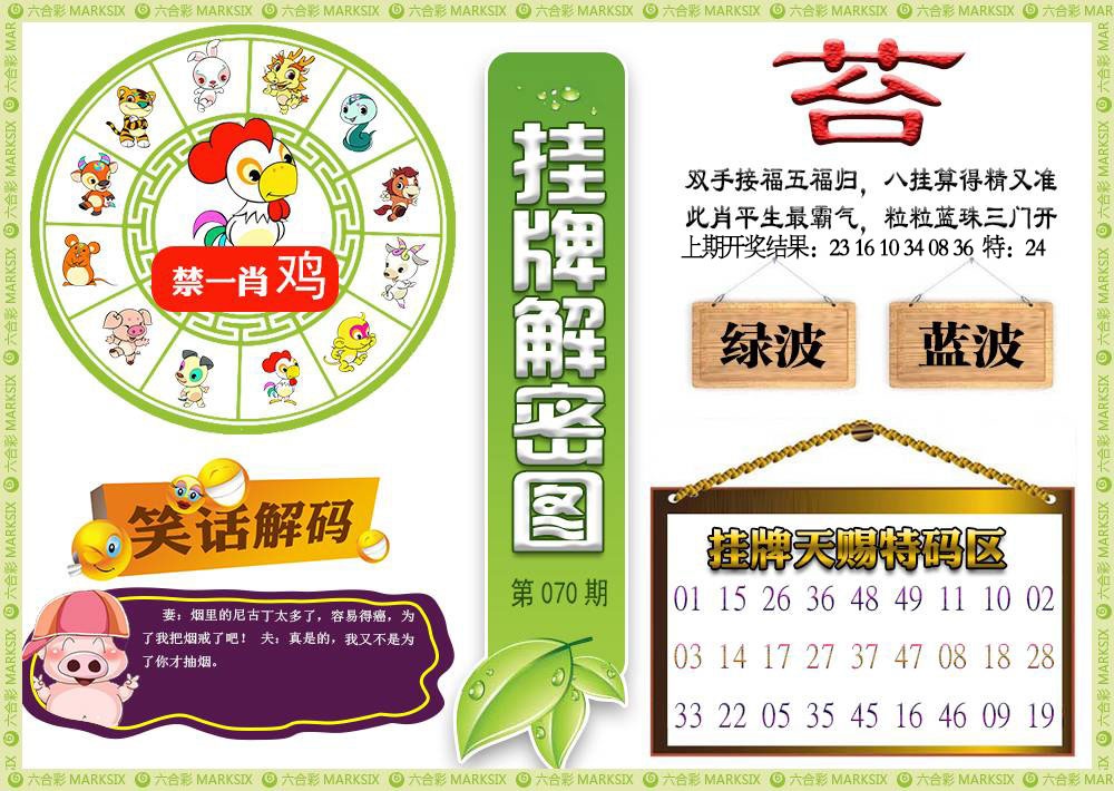 070期挂牌解密[图]