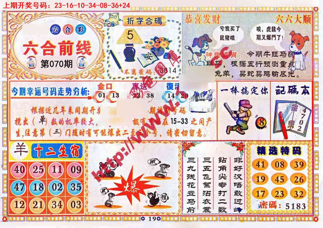 070期六合前线[图]