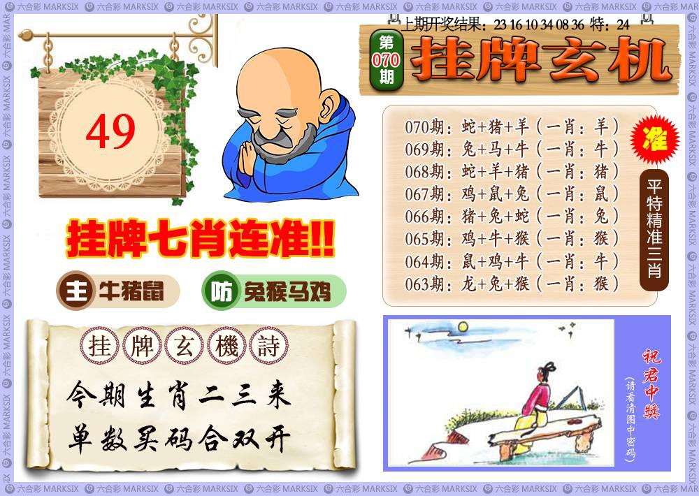 070期挂牌玄机[图]