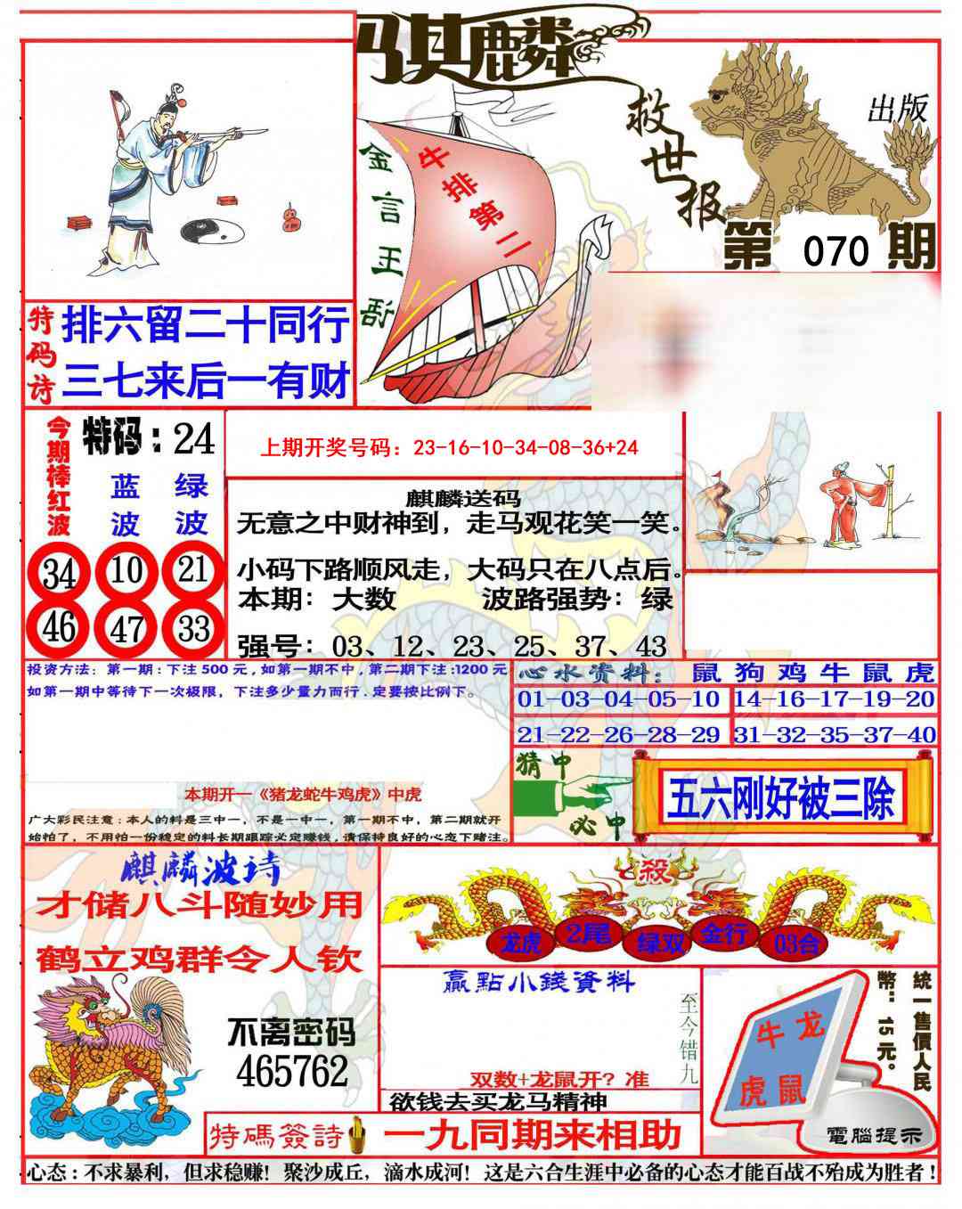 070期麒麟救世报(准)[图]