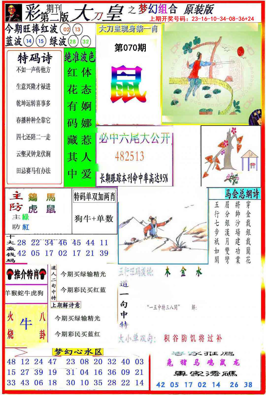 070期大刀皇之(梦幻组合)[图]