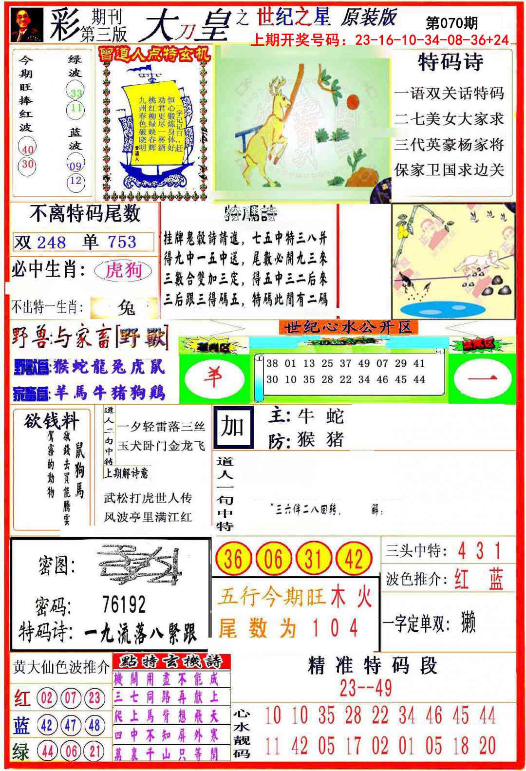 070期大刀皇之(世纪之星)[图]