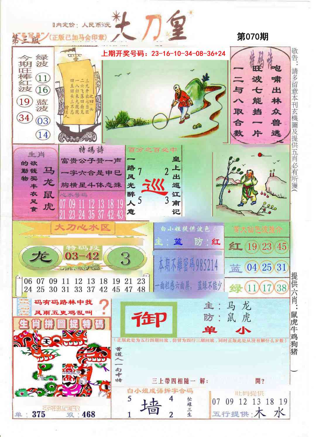 070期大刀皇[图]