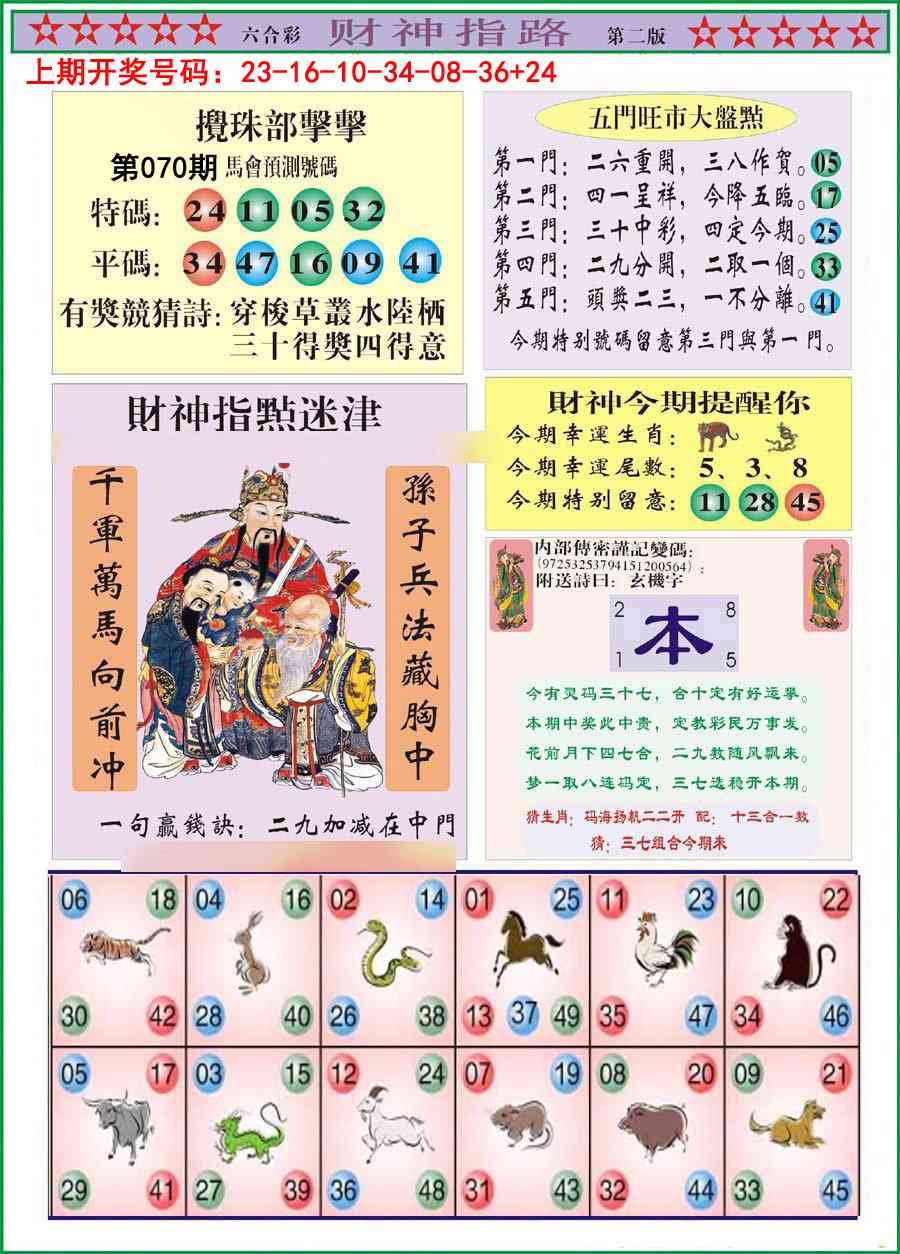 070期财神指路B[图]