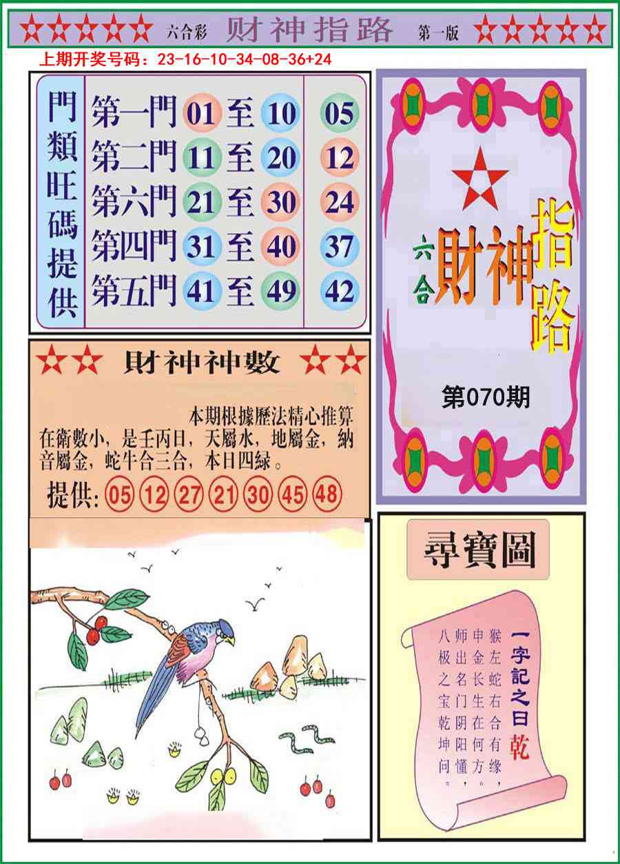 070期财神指路A[图]