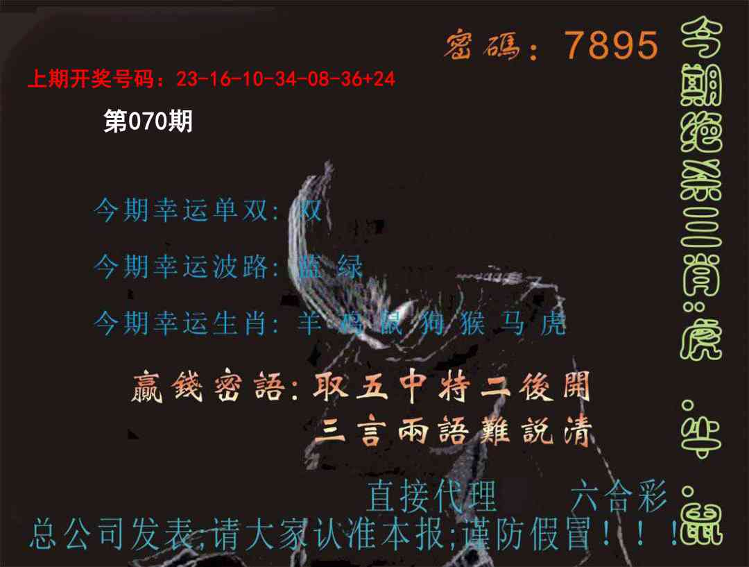 070期特码报[图]