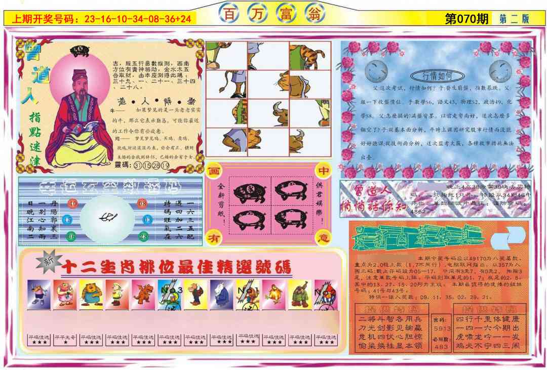 070期百万富翁B[图]