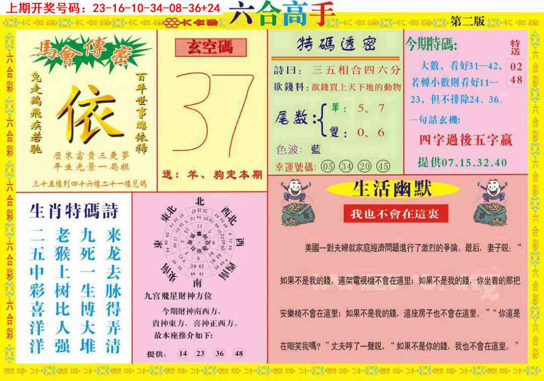 070期六合高手B[图]