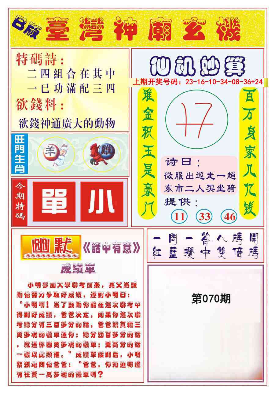 070期台湾神庙B[图]