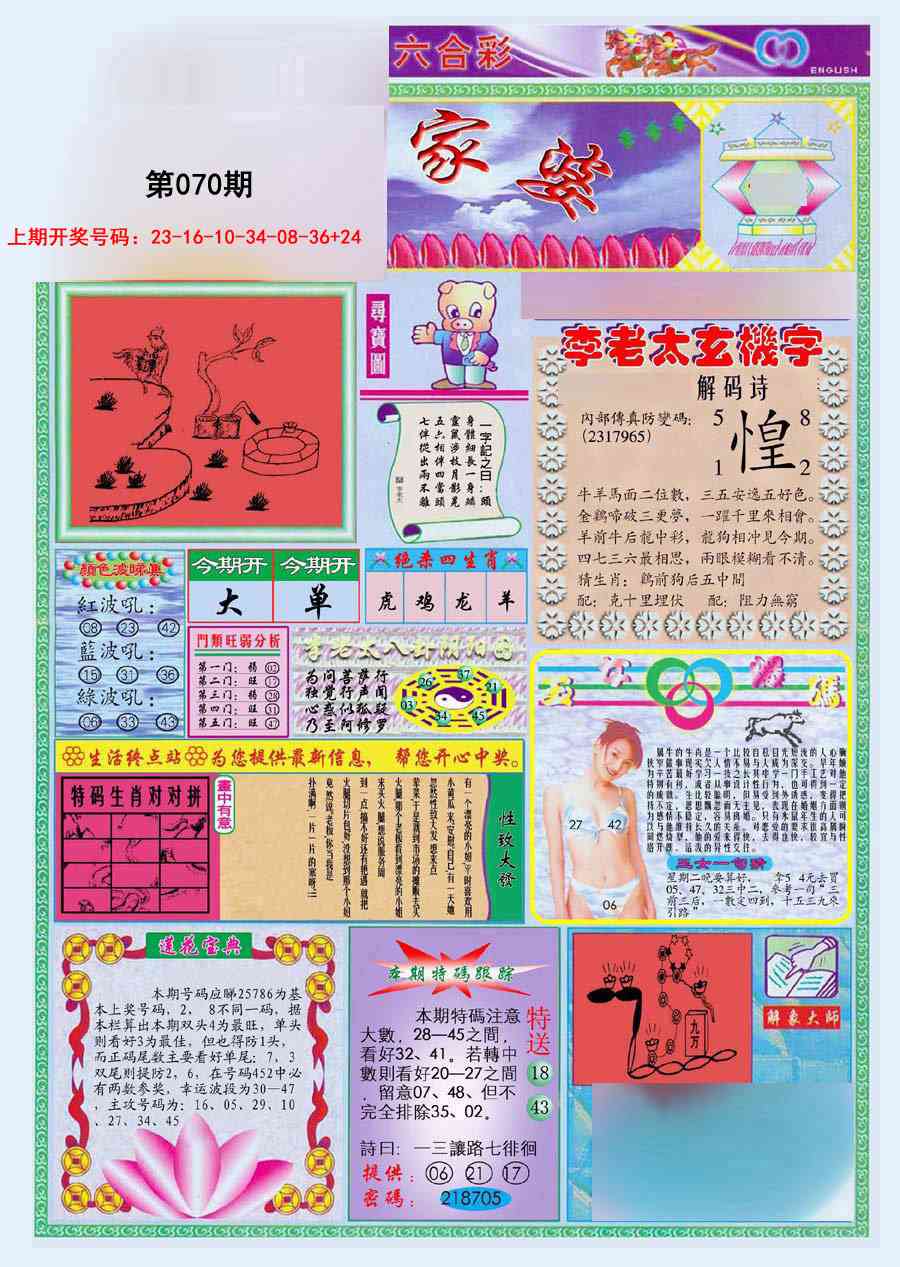 070期(新版)管家婆[图]