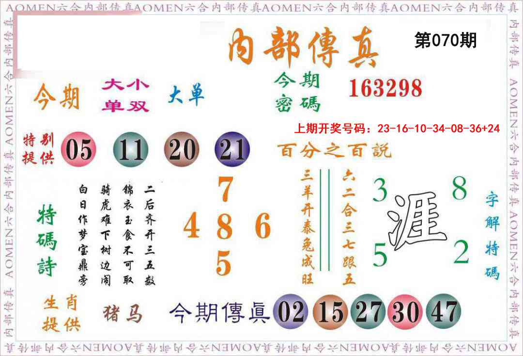 070期内部传真[图]