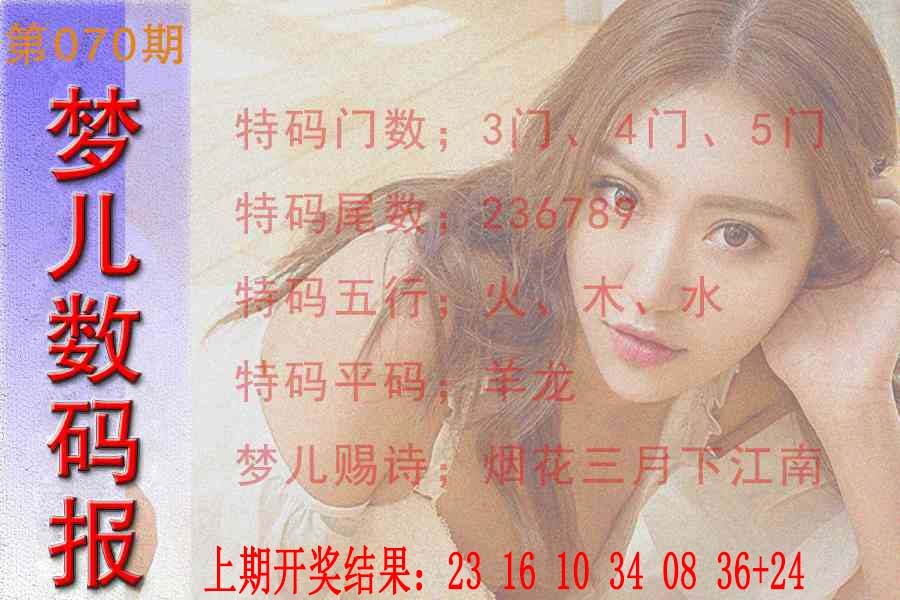 070期梦儿数码报[图]