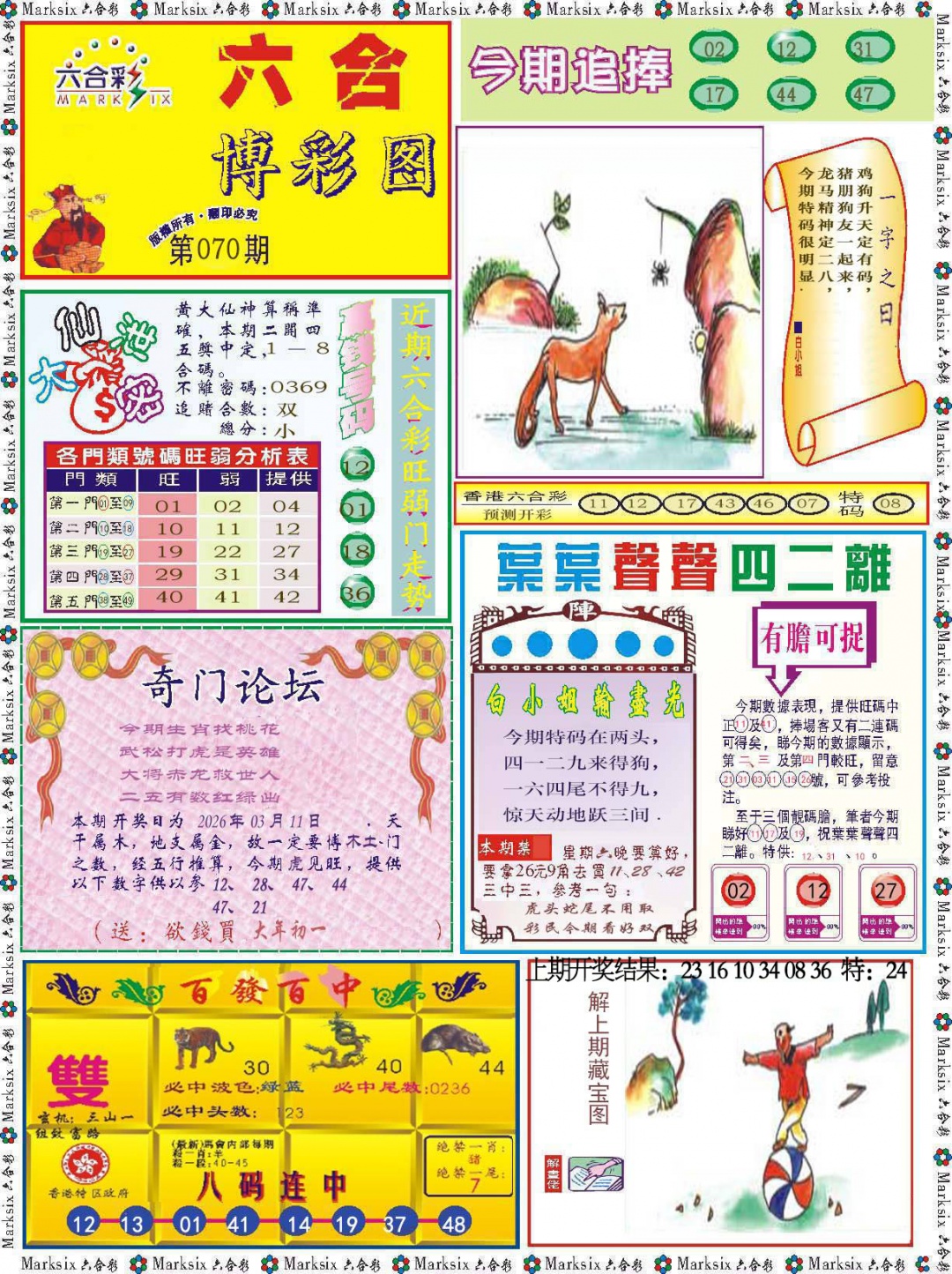 070期六合博彩图[图]