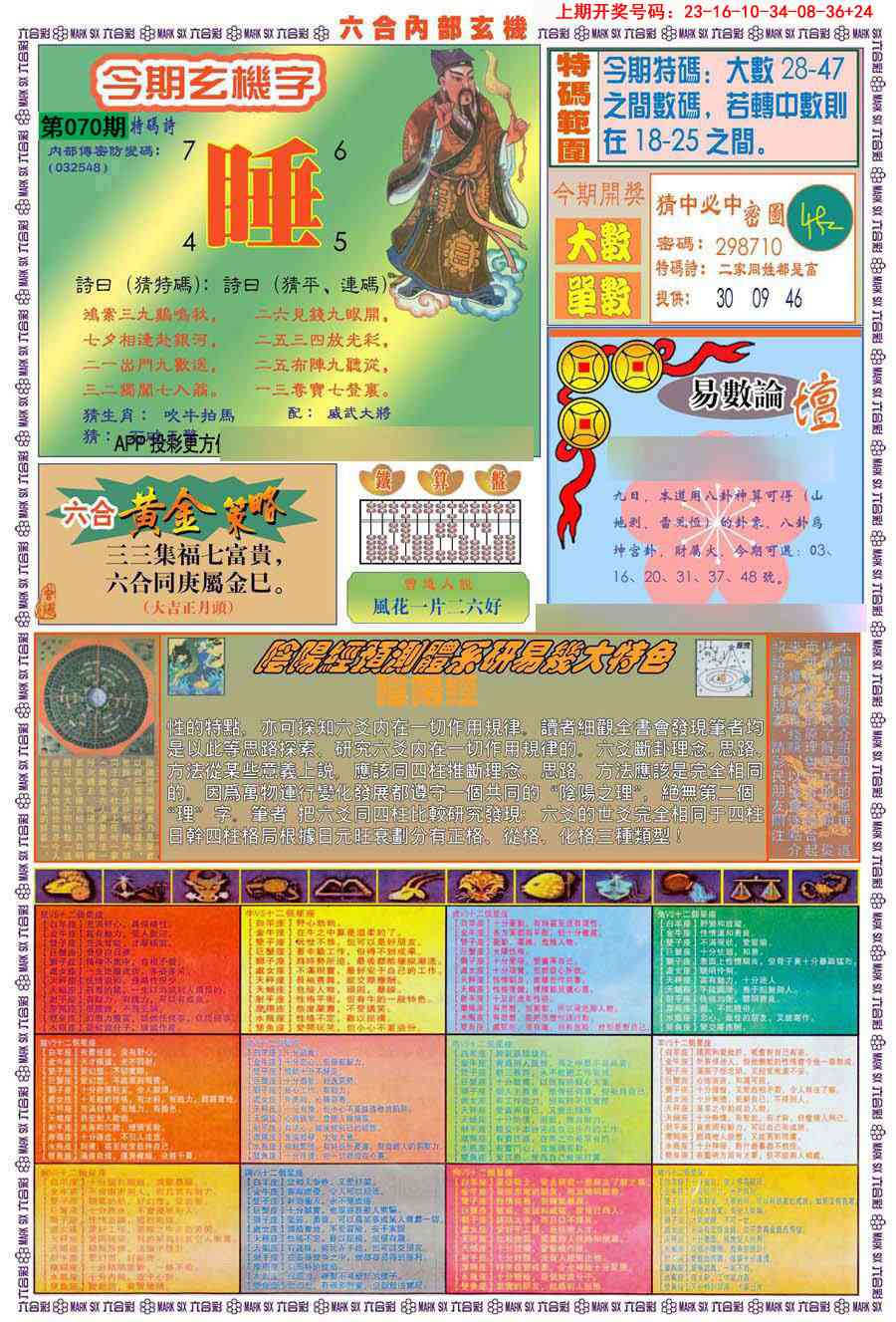 070期(新版)内部玄机B[图]