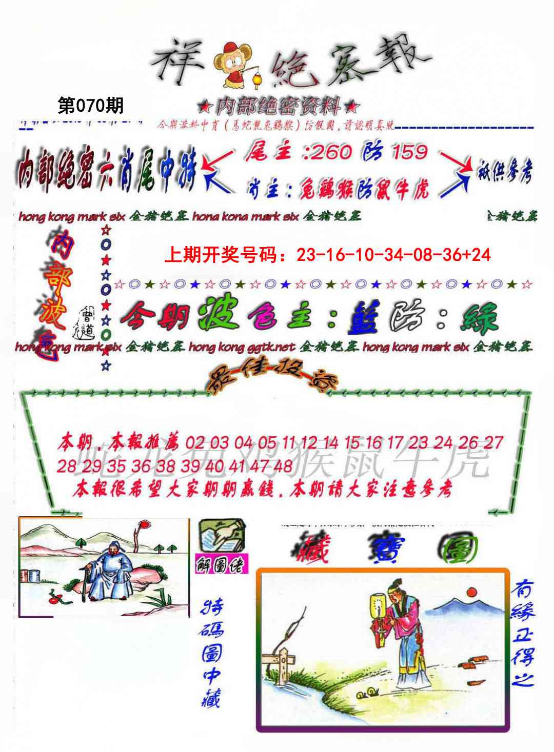 070期金鼠绝密图[图]
