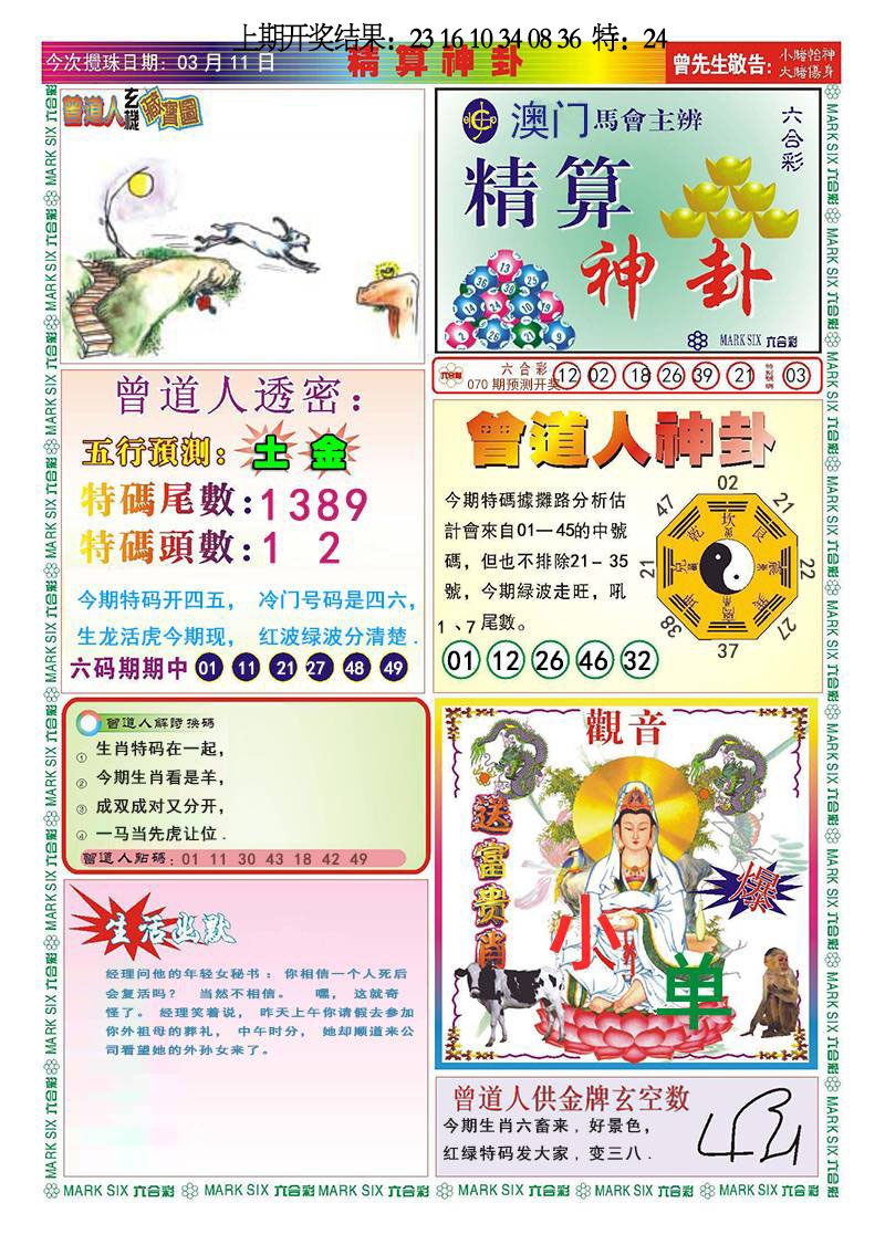 070期精算神卦[图]