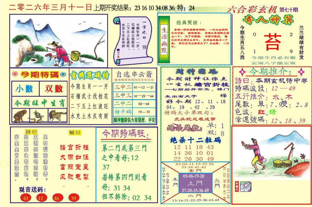 070期六合玄机[图]