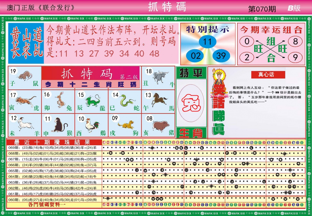 070期118抓特码B[图]