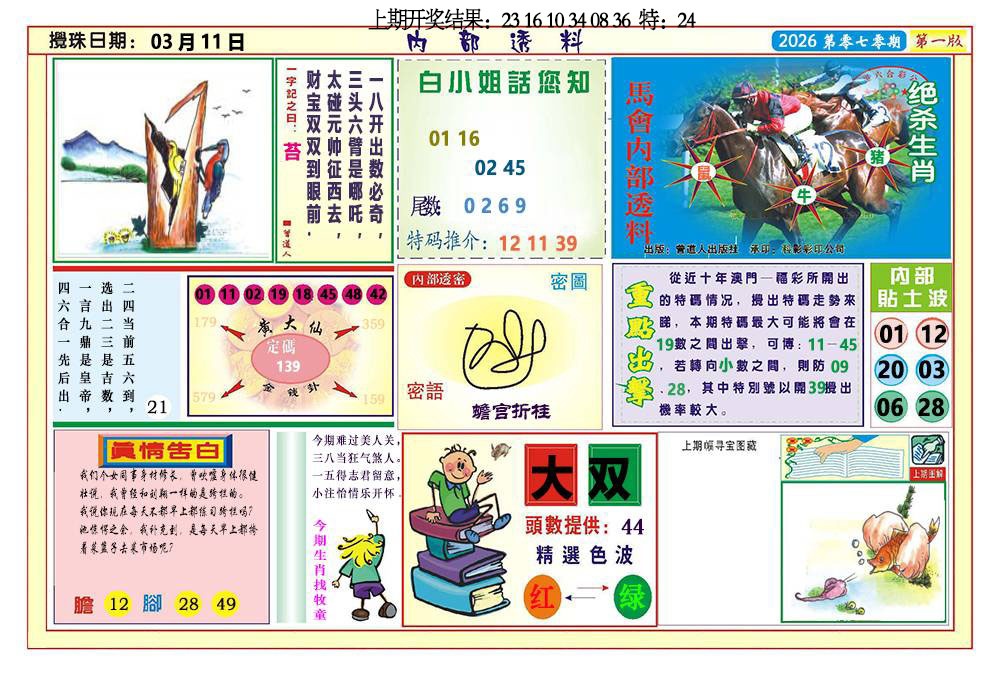 070期内部透料A[图]