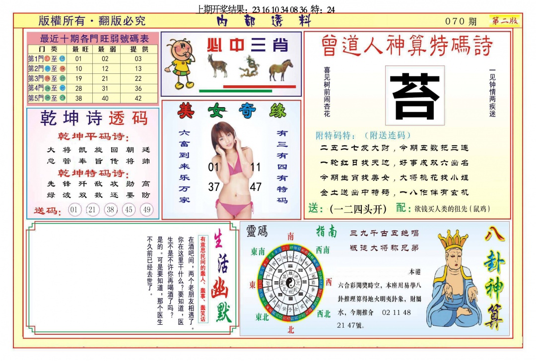 070期内部透料B[图]