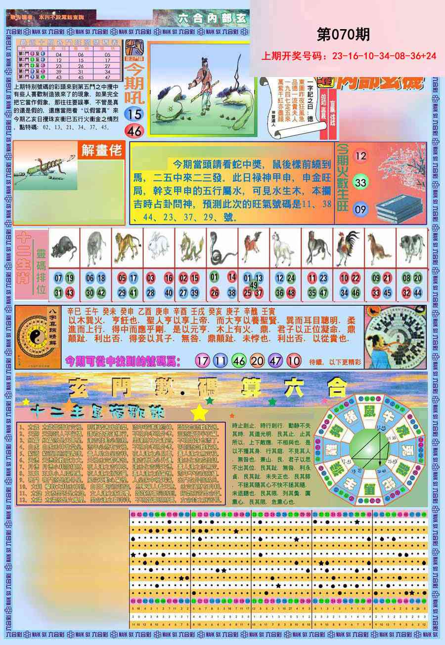070期(新版)内部玄机A[图]
