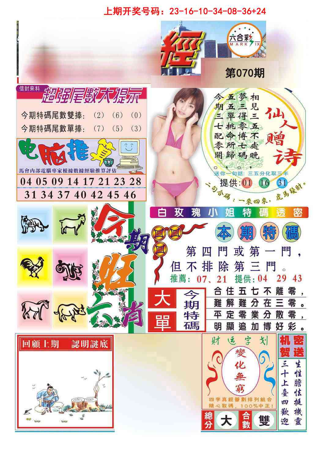 070期合众赌经B[图]