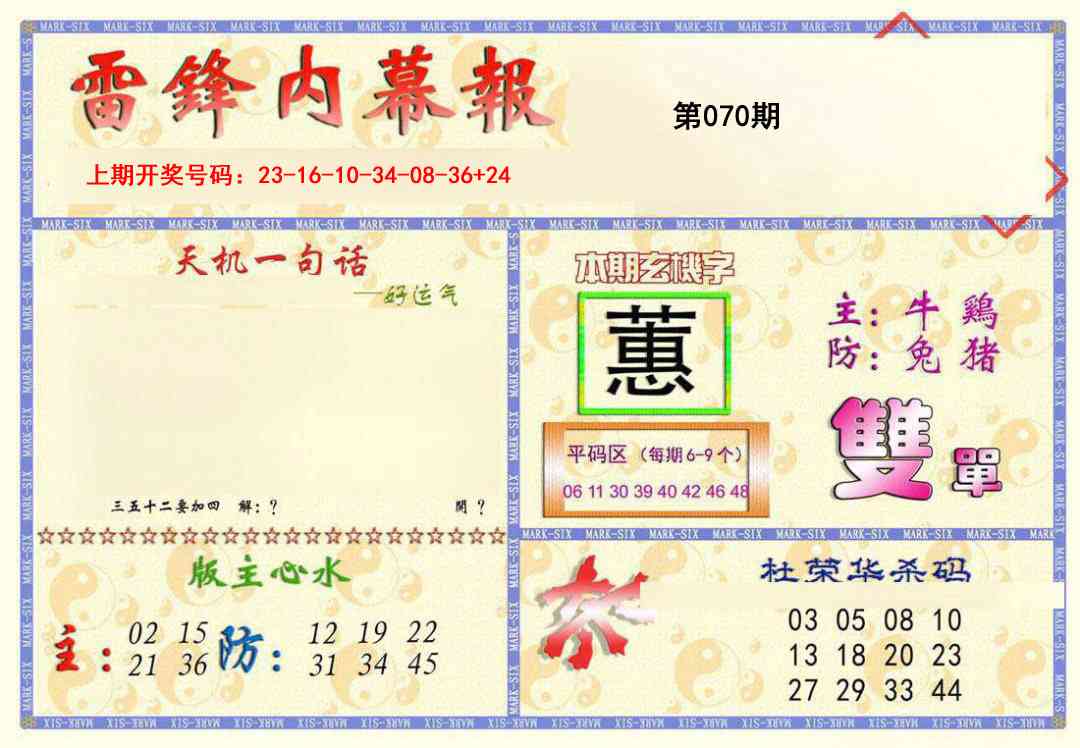 070期雷锋内幕报[图]