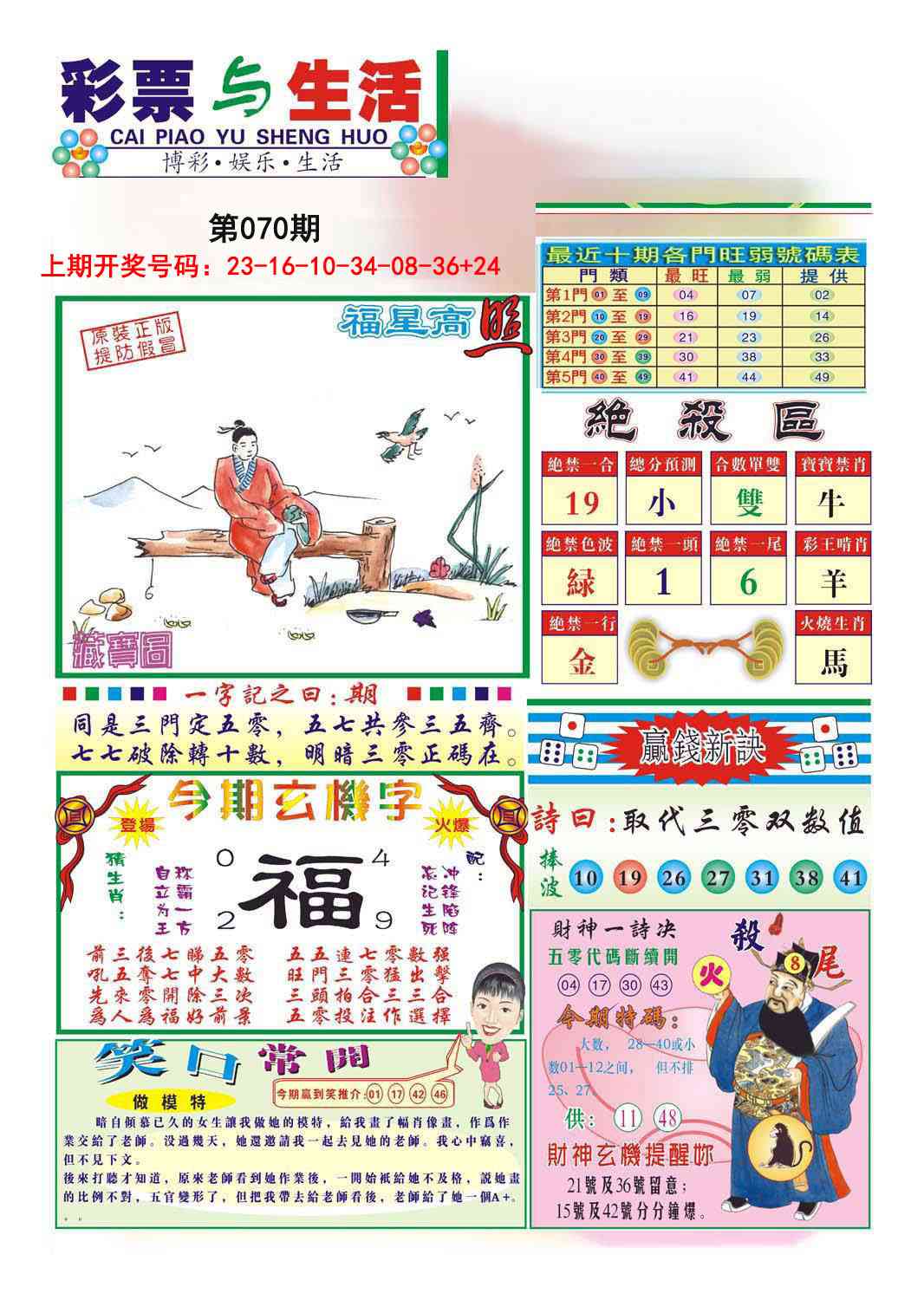 070期合众赌经A[图]