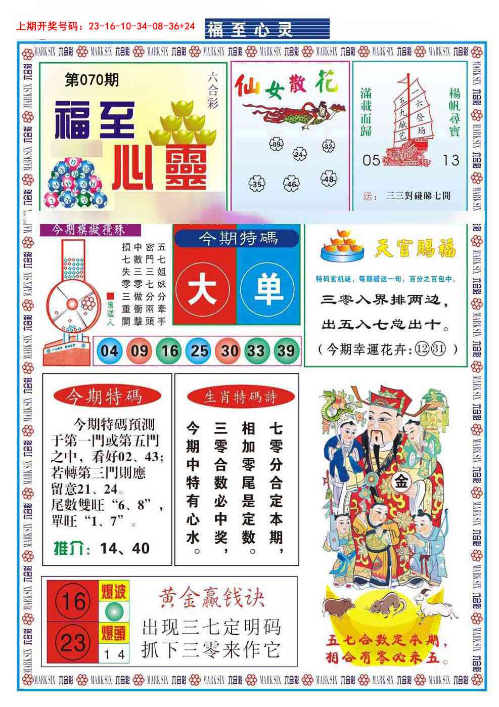 070期福至心灵[图]