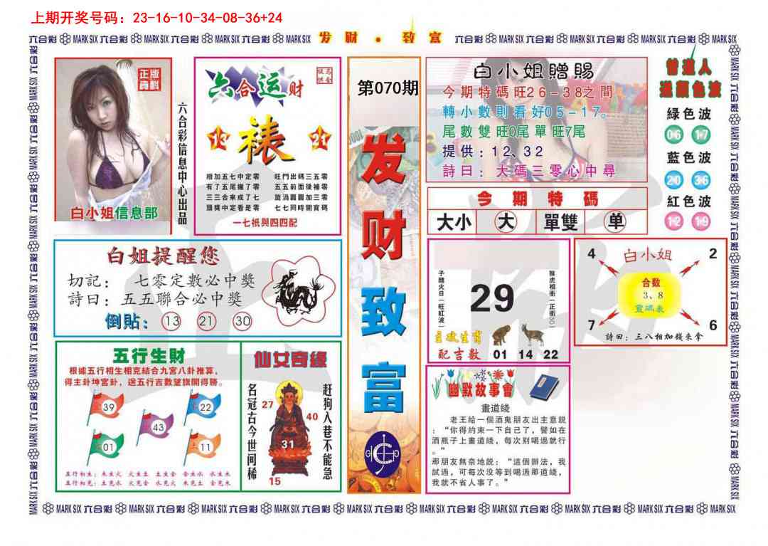 070期发财致富[图]