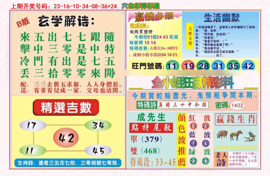 070期博彩通B[图]