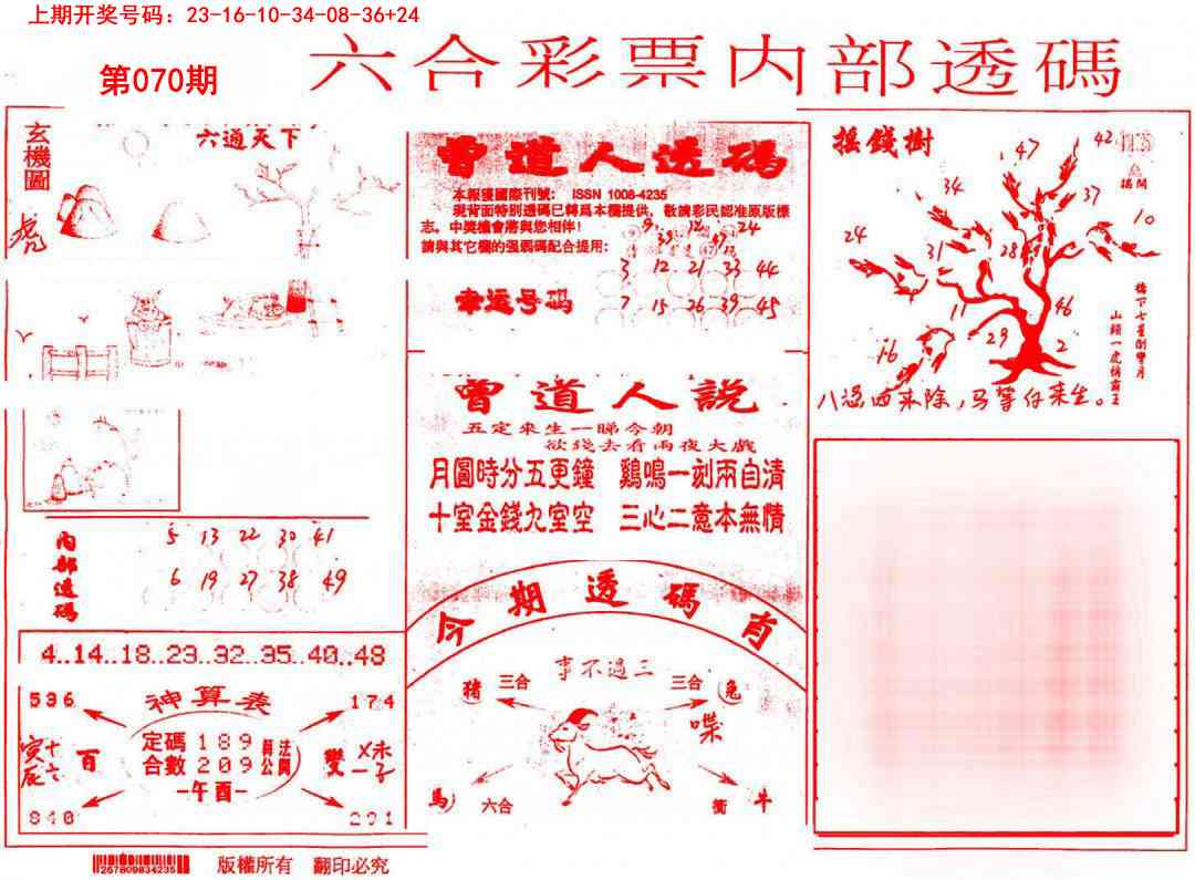 070期内部透码(信封)[图]