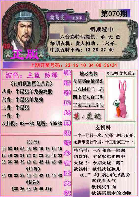 070期一代孔明报[图]