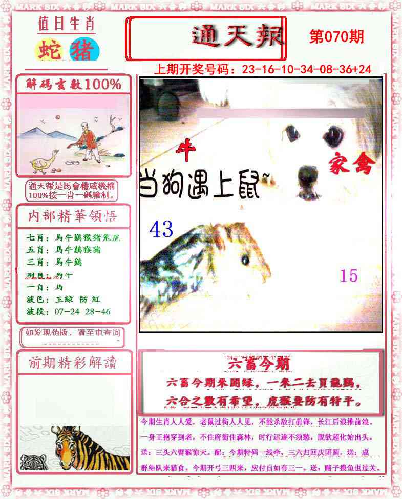 070期小喜通天报[图]