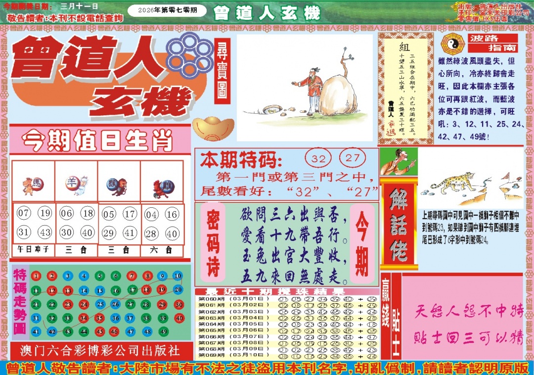 070期曾道人玄机A[图]