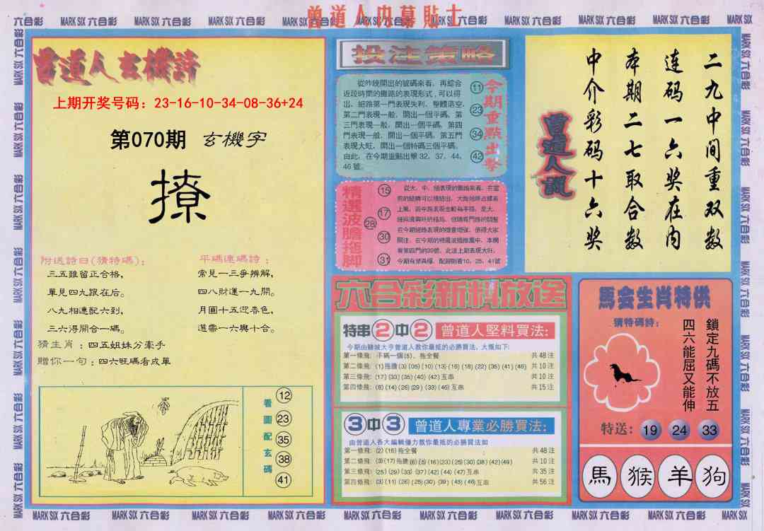 070期曾道人内幕贴士B[图]