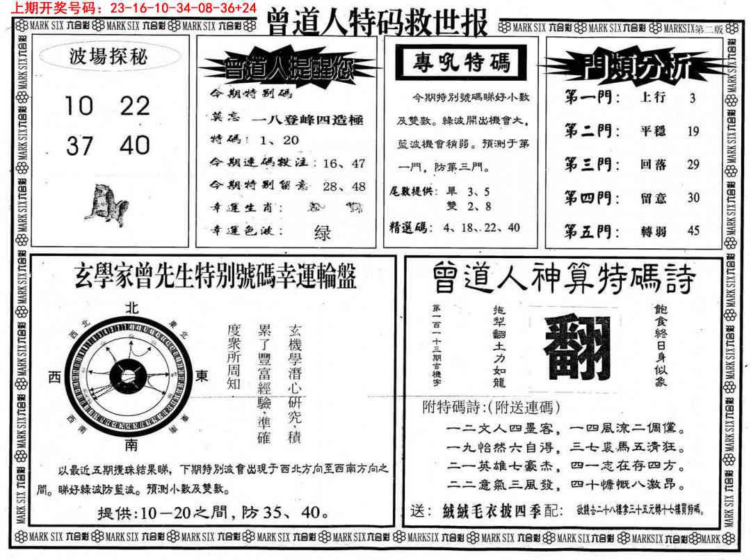 070期曾道人特码救世B[图]