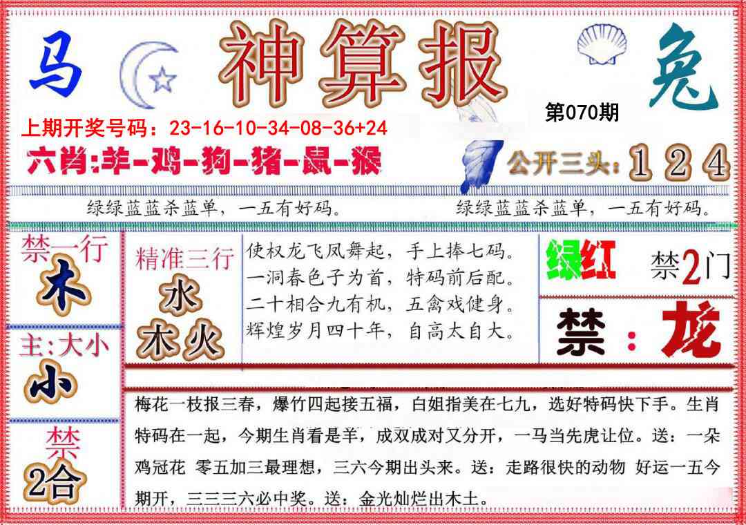 070期神算报(新版)[图]