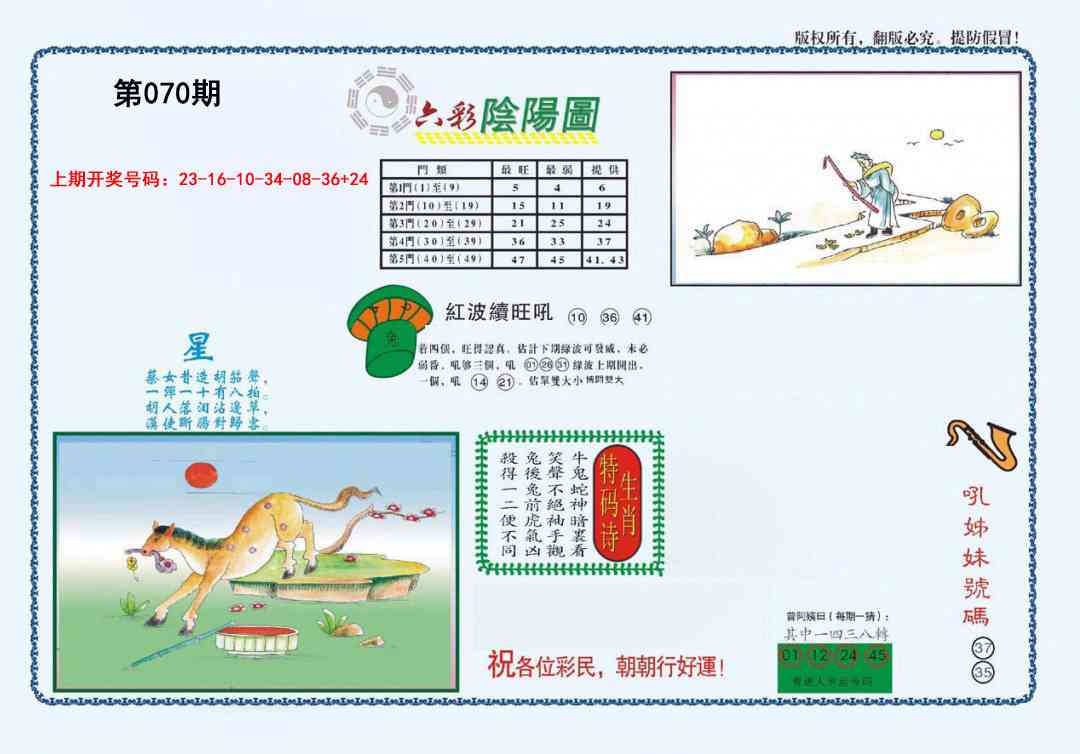 070期4-六合阴阳[图]