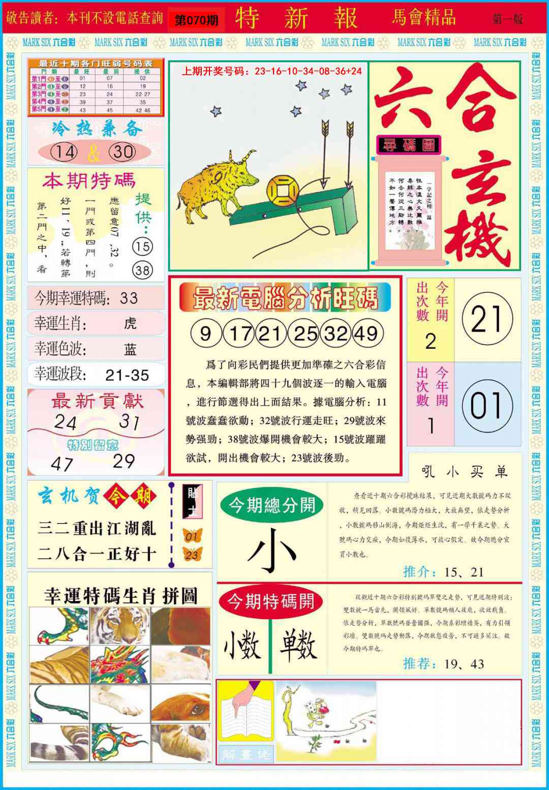 070期特新报A[图]