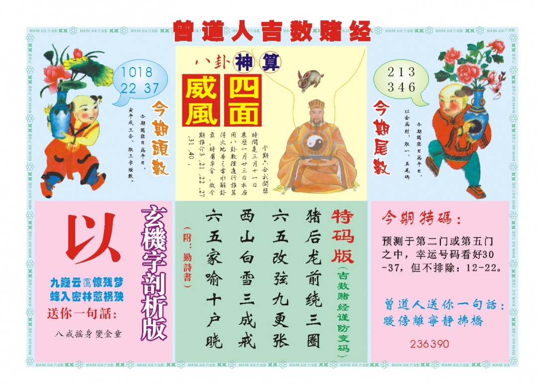 070期吉数赌经B[图]