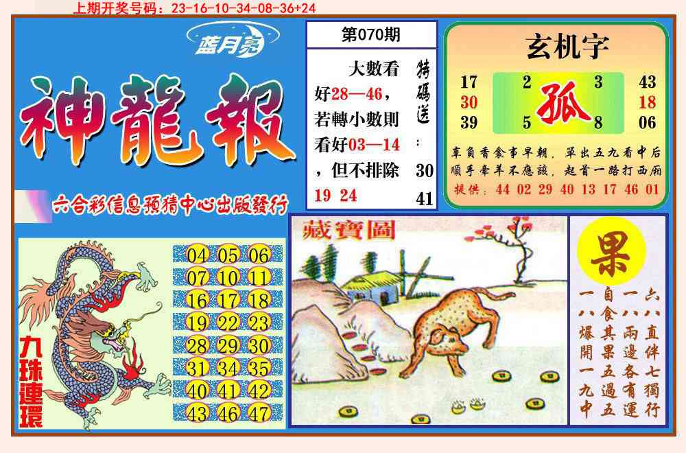 070期神龙报[图]