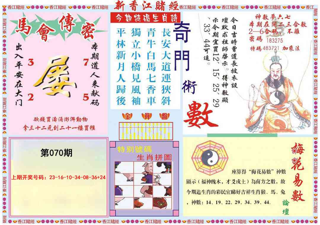 070期新香江赌经B[图]
