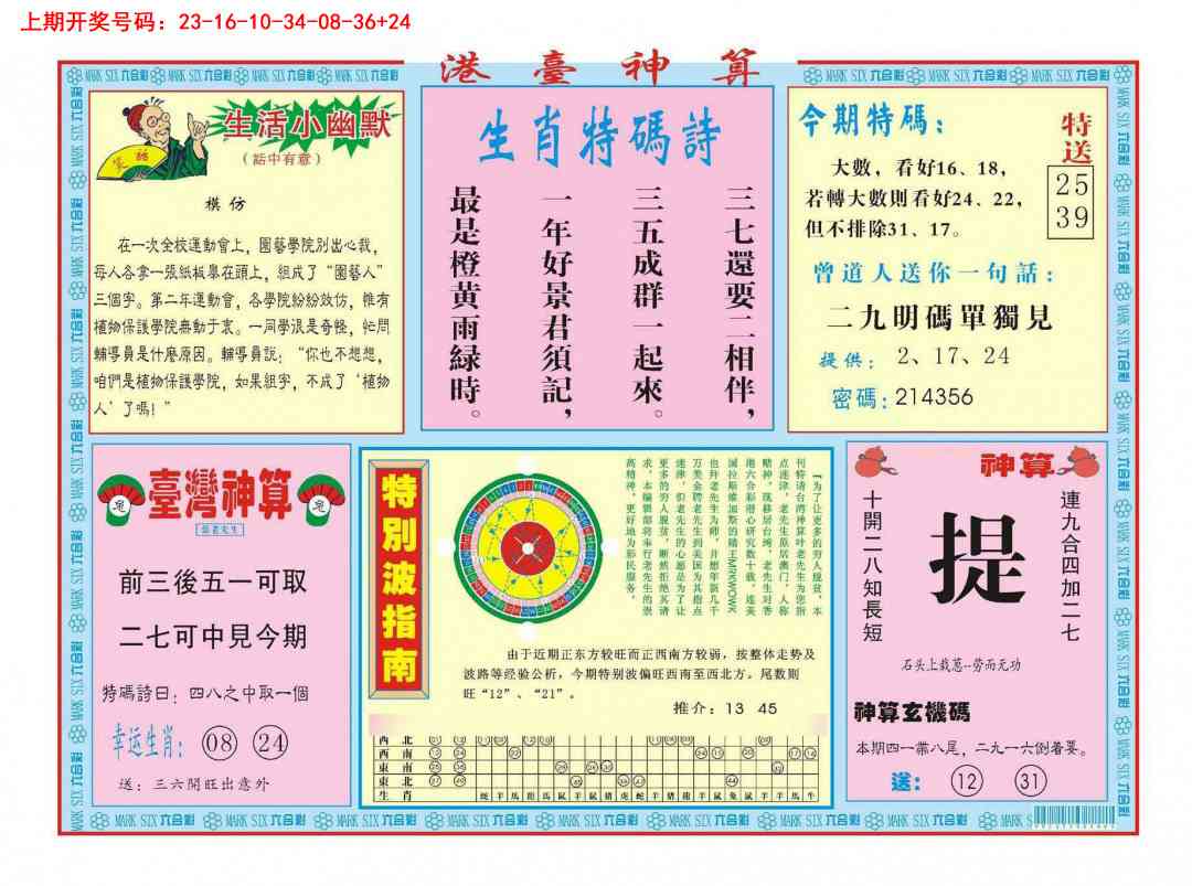 070期港台神算B[图]