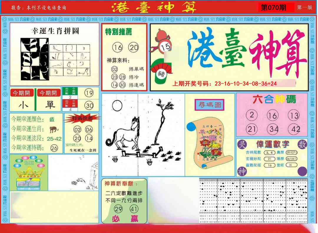 070期港台神算A[图]